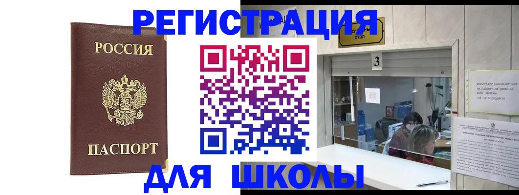 прописка ребенка в Томске