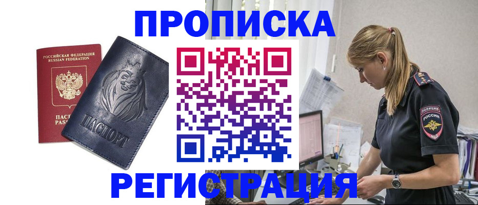 прописка для военкомата в Томске