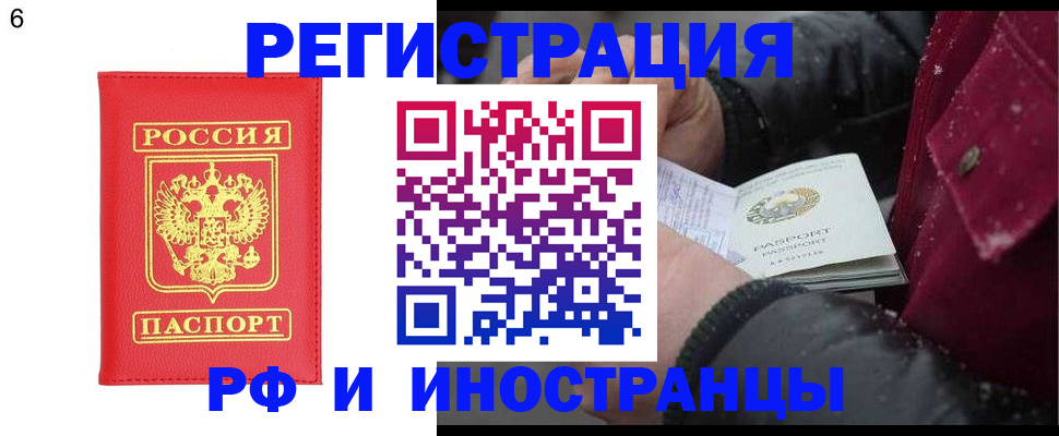 купить прописку в Томске