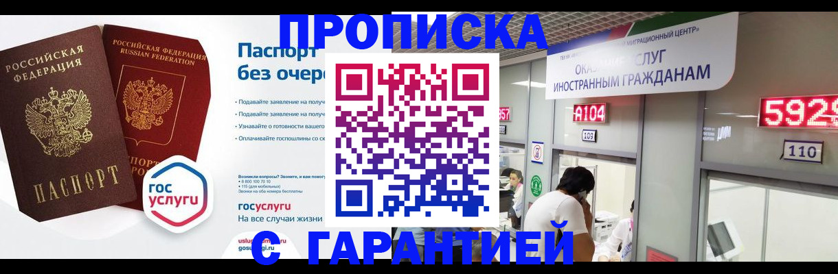 прописка от собственника в Томске