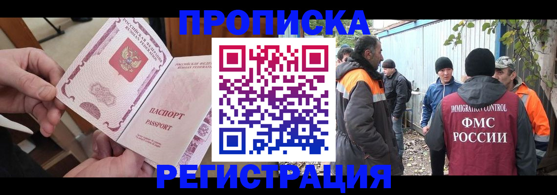 где прописаться в Томске