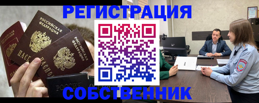 временная регистрация надежно в Томске